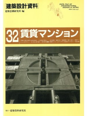 cover image of 賃貸マンション
